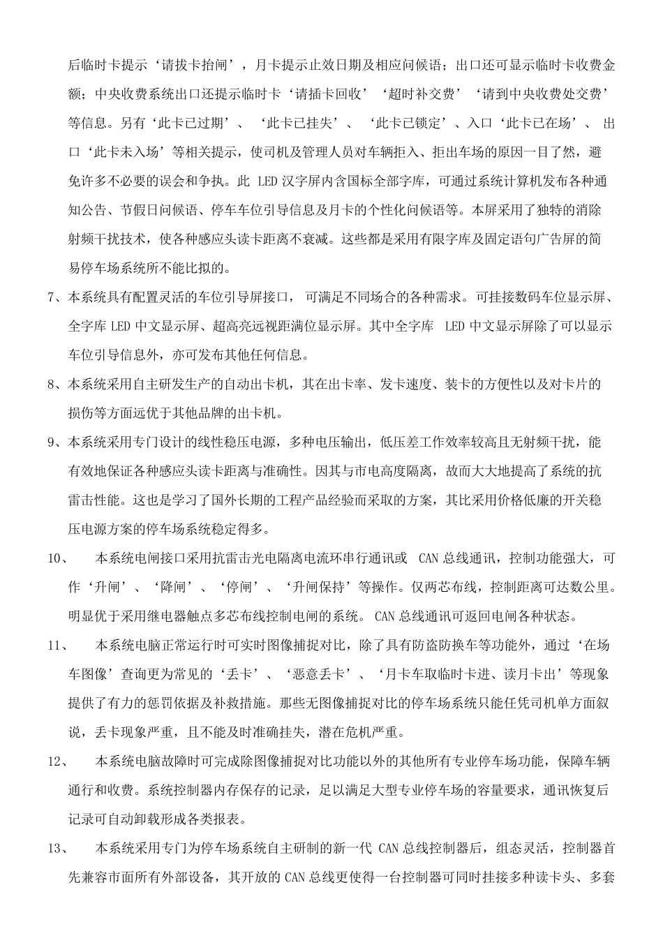 can总线说明_第2页