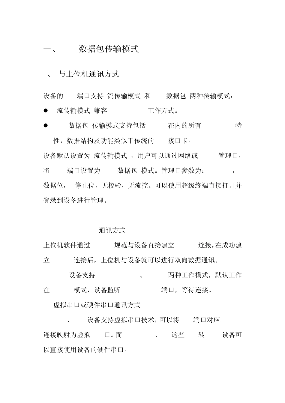 CAN数据包传输模式_第1页