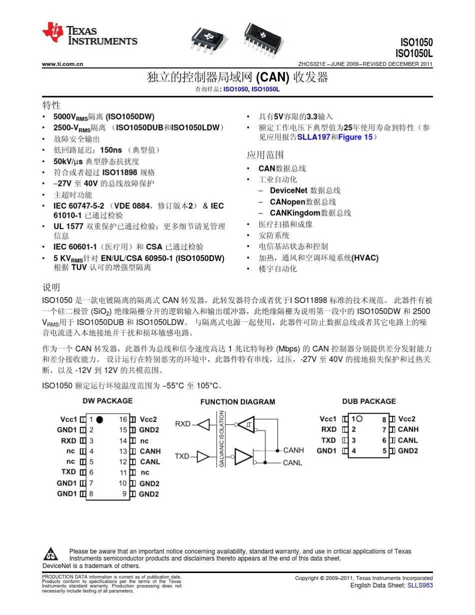 CAN总线隔离芯片iso1050_C_第1页