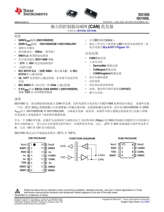 CAN总线隔离芯片iso1050_C