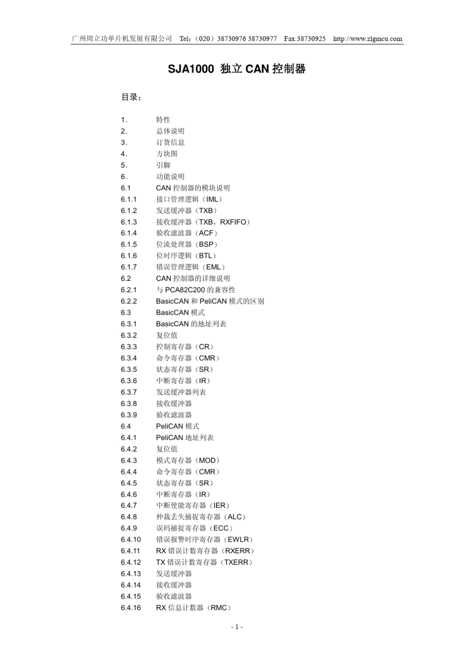 CAN控制器SJA1000中文资料_第1页