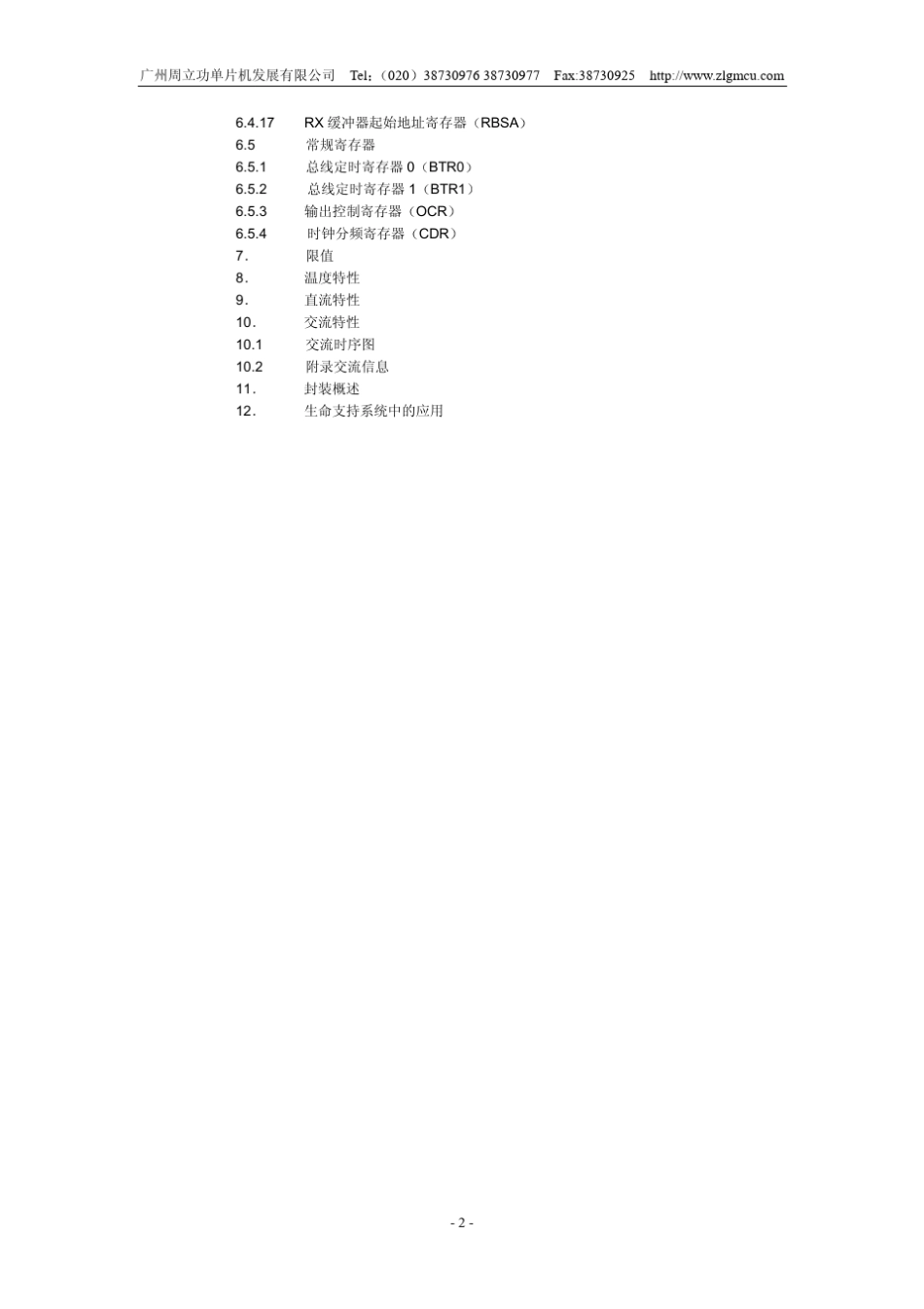 CAN控制器SJA1000中文资料_第2页