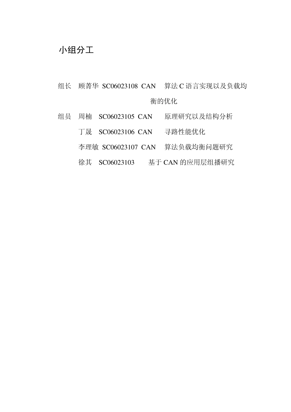 CAN算法的分析与仿真_第2页