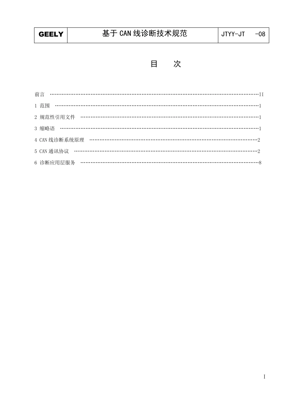 CAN线诊断_第2页