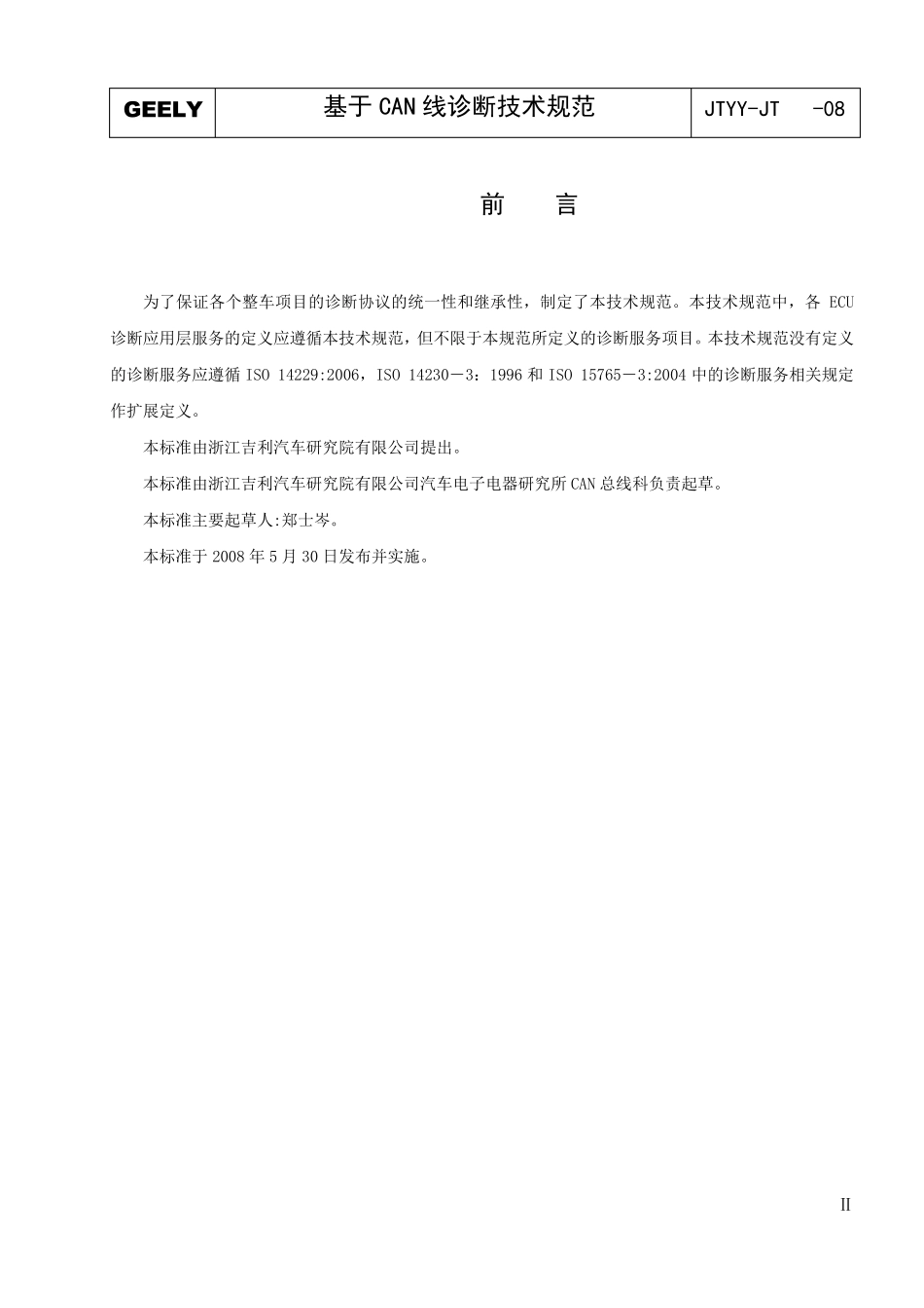 CAN线诊断_第3页