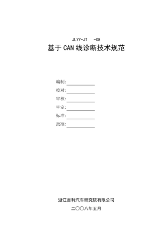 CAN线诊断
