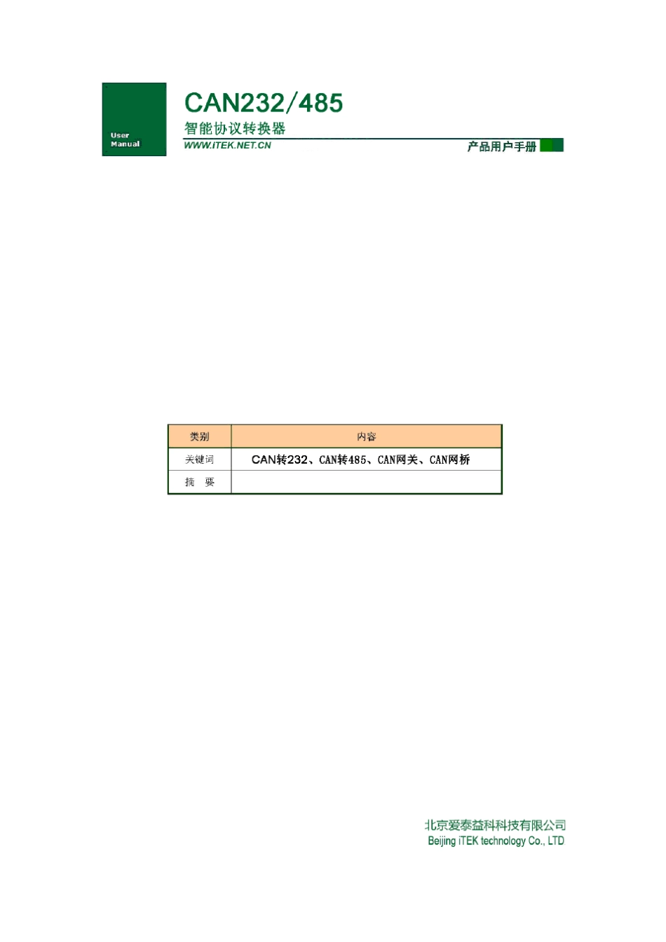 CAN转232CAN转485CAN232485使用手册V1.02_第1页