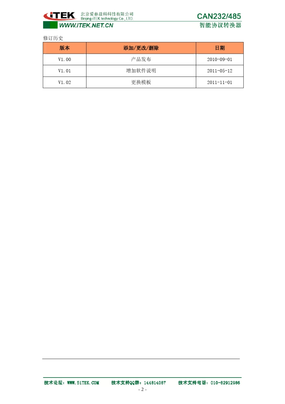 CAN转232CAN转485CAN232485使用手册V1.02_第2页