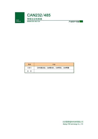 CAN转232CAN转485CAN232485使用手册V1.02