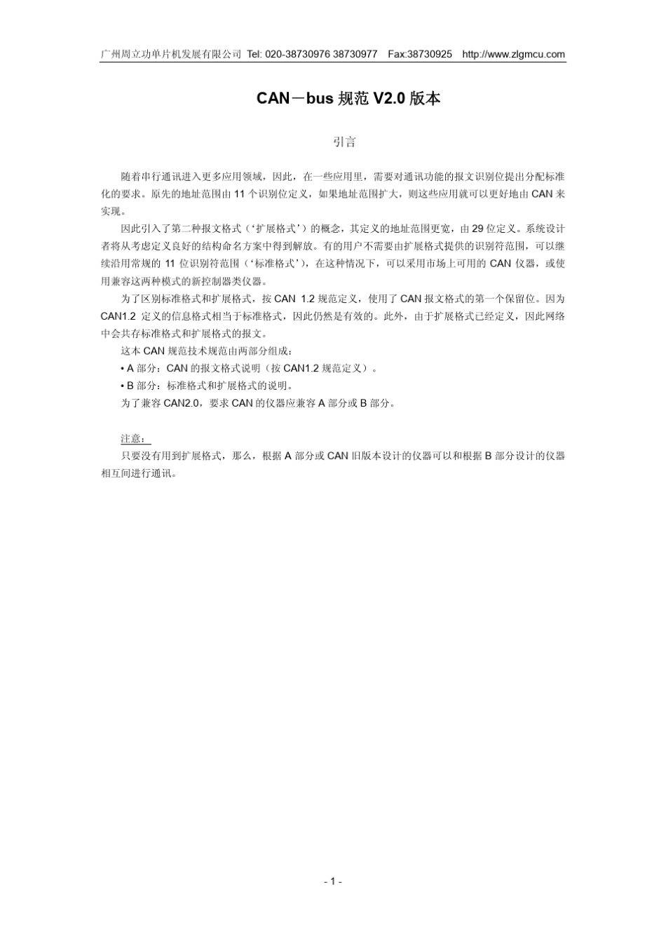 CAN通信协议_第1页
