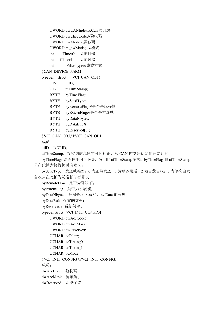 Can通信模块详细设计说明书_第3页