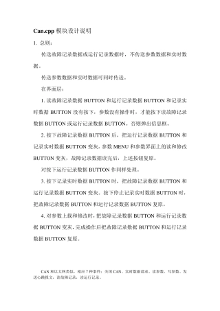 Can通信模块详细设计说明书