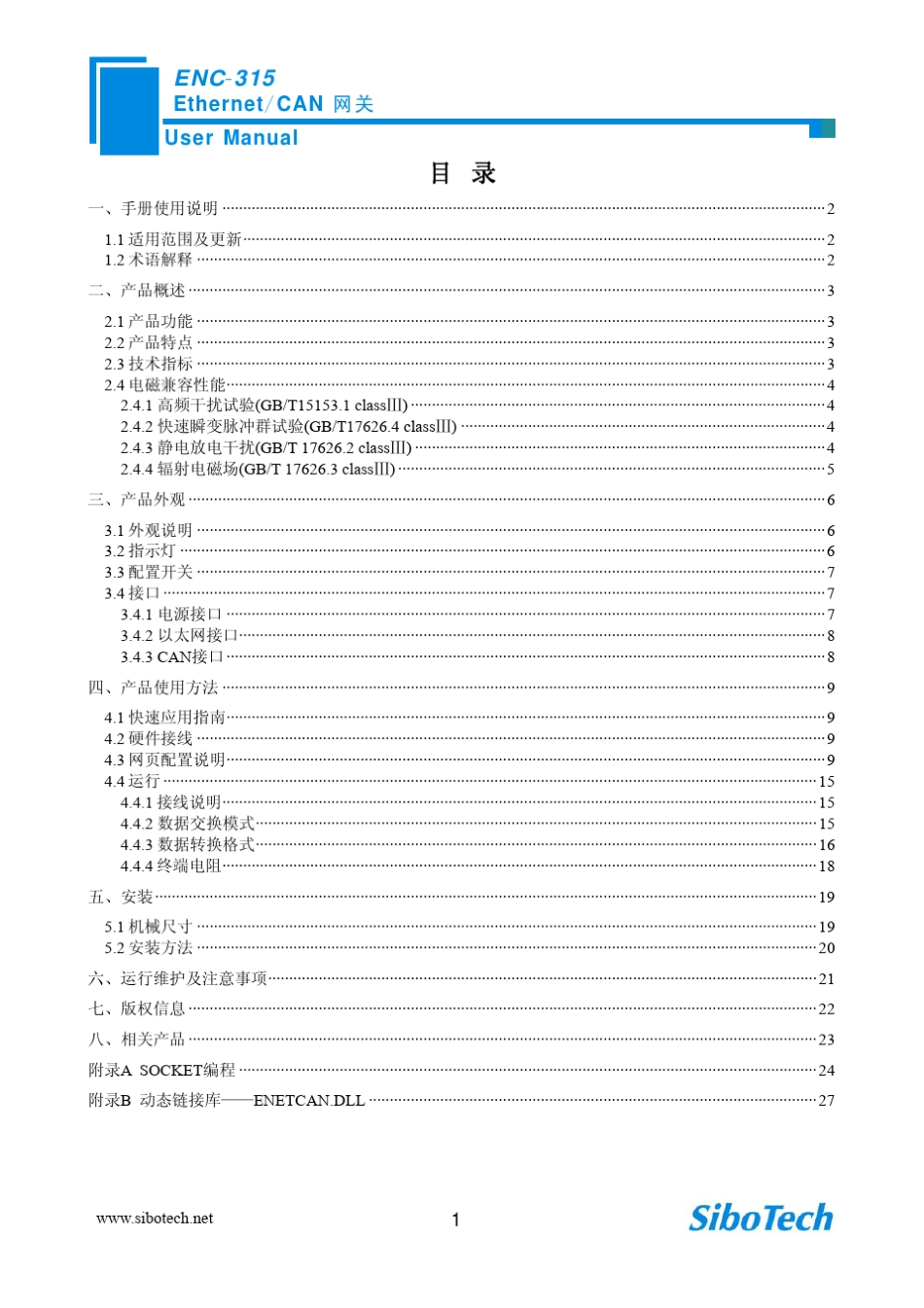 can转以太网TCP使用手册_第2页