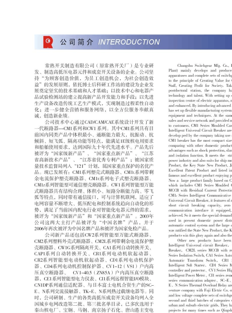 CAP1系列自动转换开关_第2页