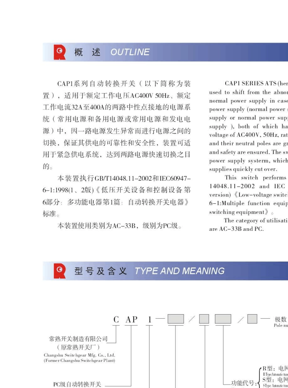 CAP1系列自动转换开关_第3页