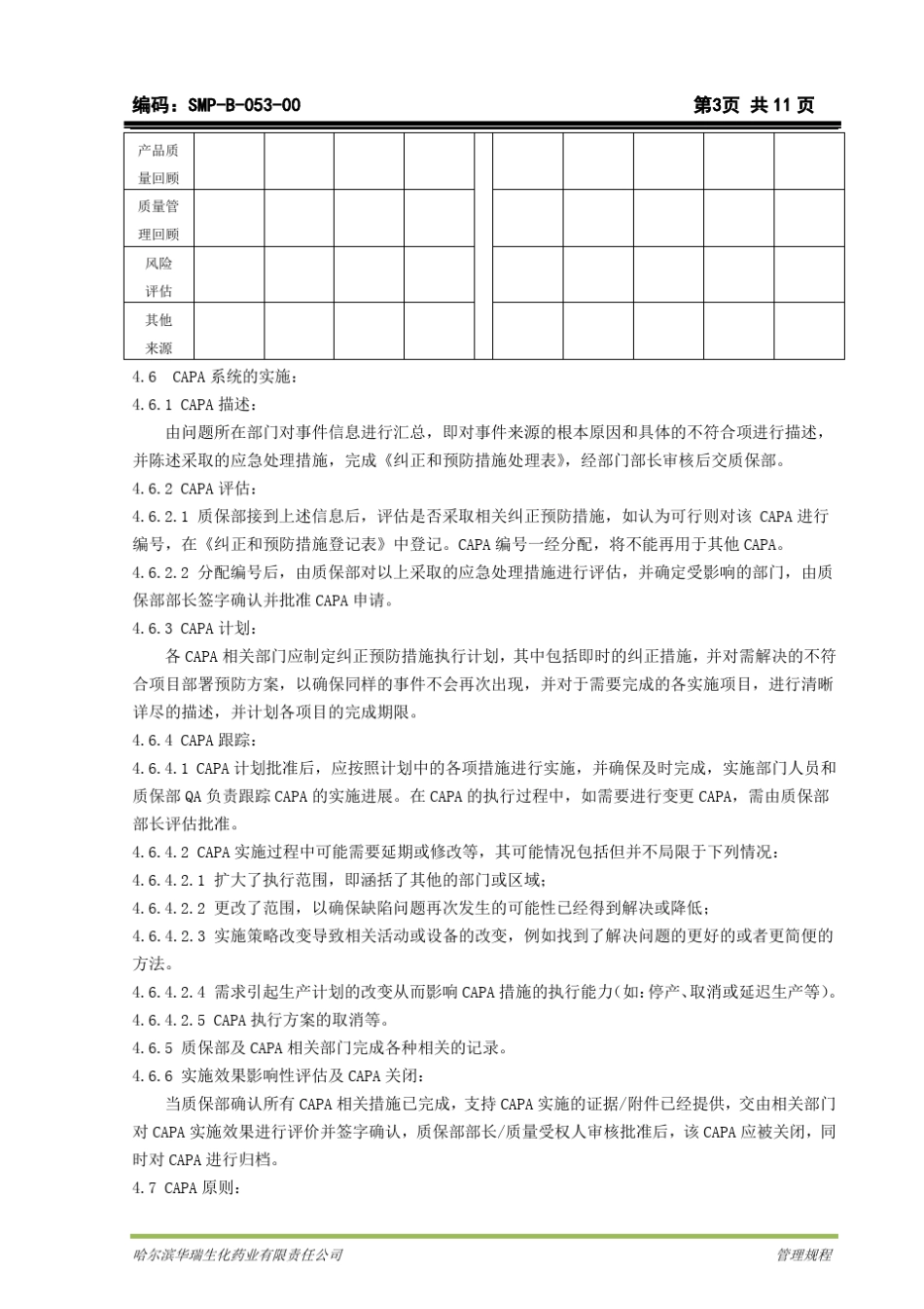 CAPA纠正和预防措施标准管理规程_第3页