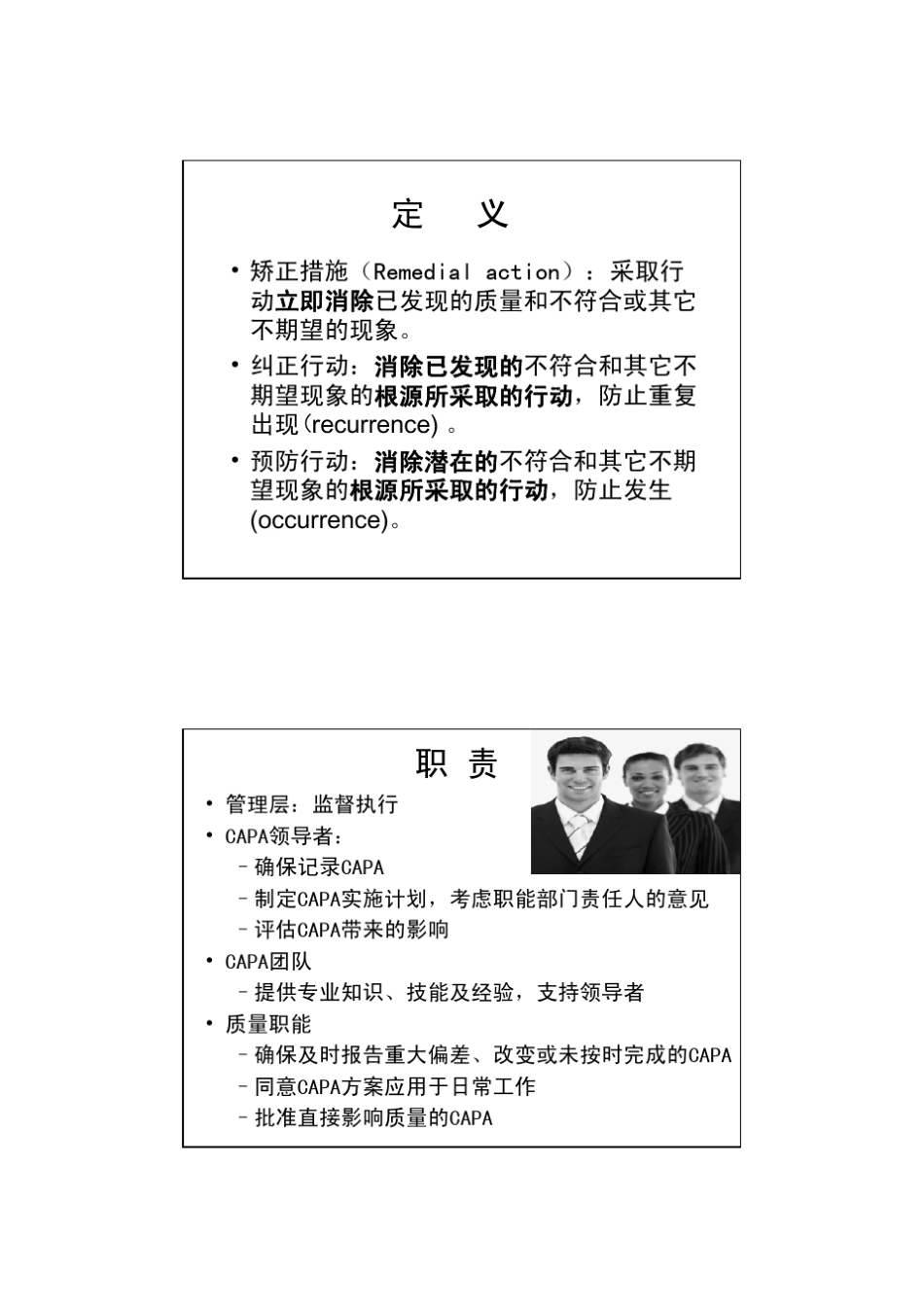 CAPA纠正措施与预防措施_第2页