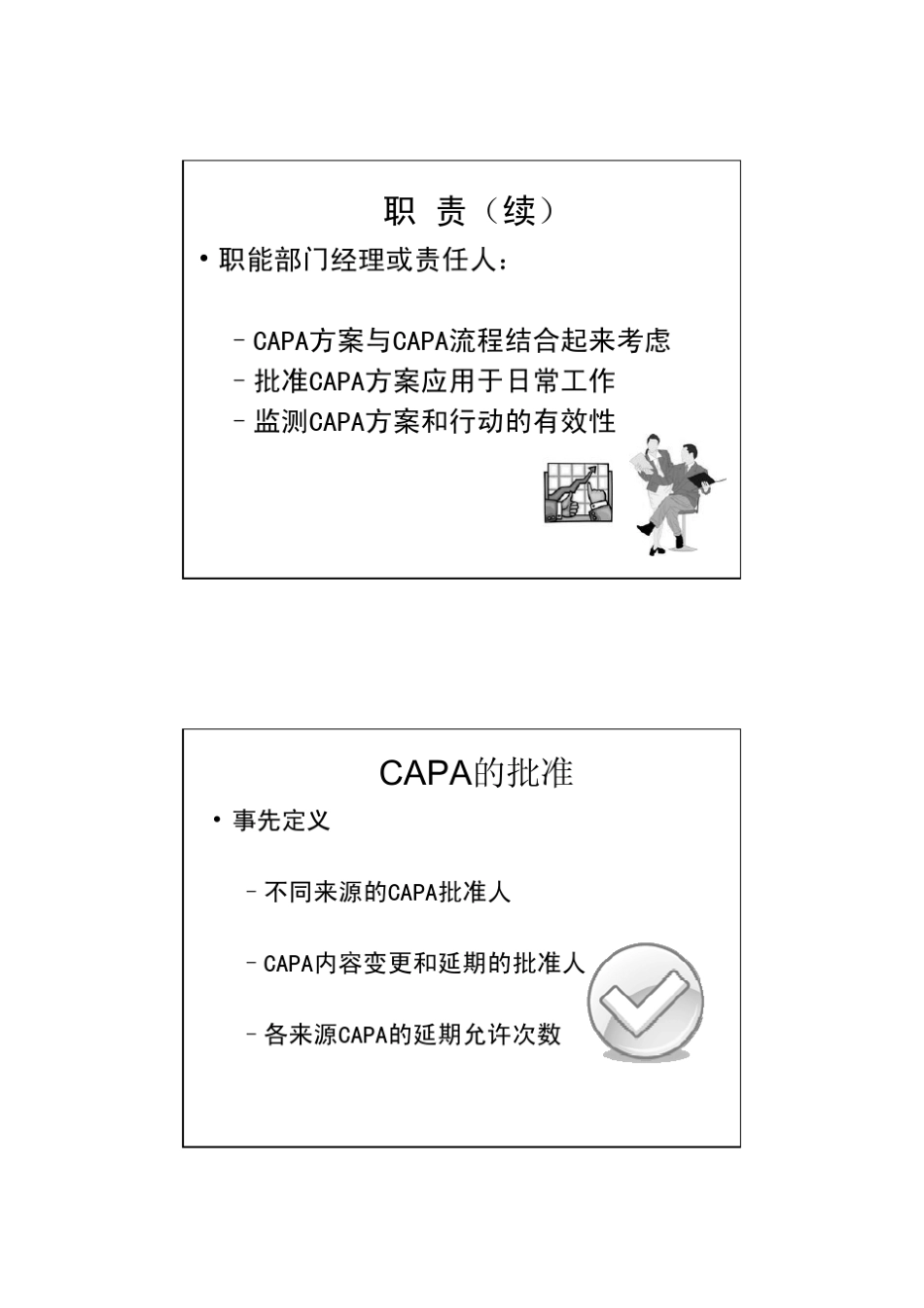 CAPA纠正措施与预防措施_第3页