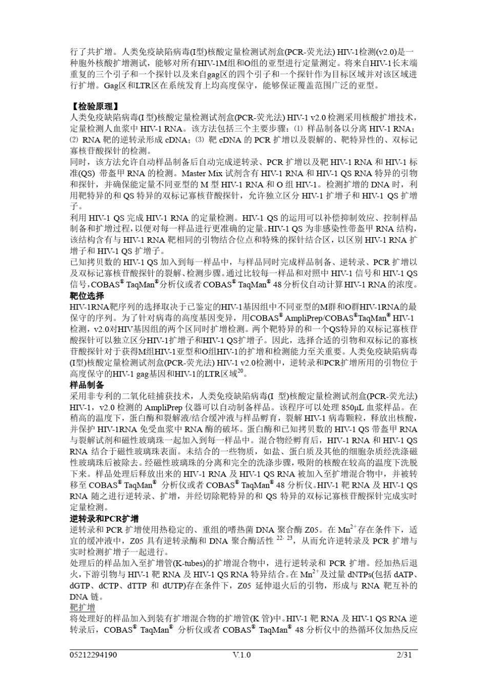 CAPCTMHIVversion2.0试剂盒说明书_第2页