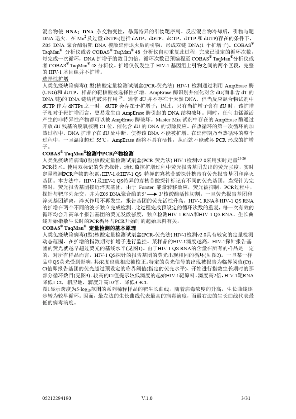 CAPCTMHIVversion2.0试剂盒说明书_第3页