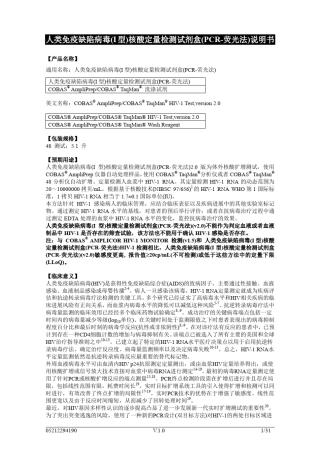 CAPCTMHIVversion2.0试剂盒说明书
