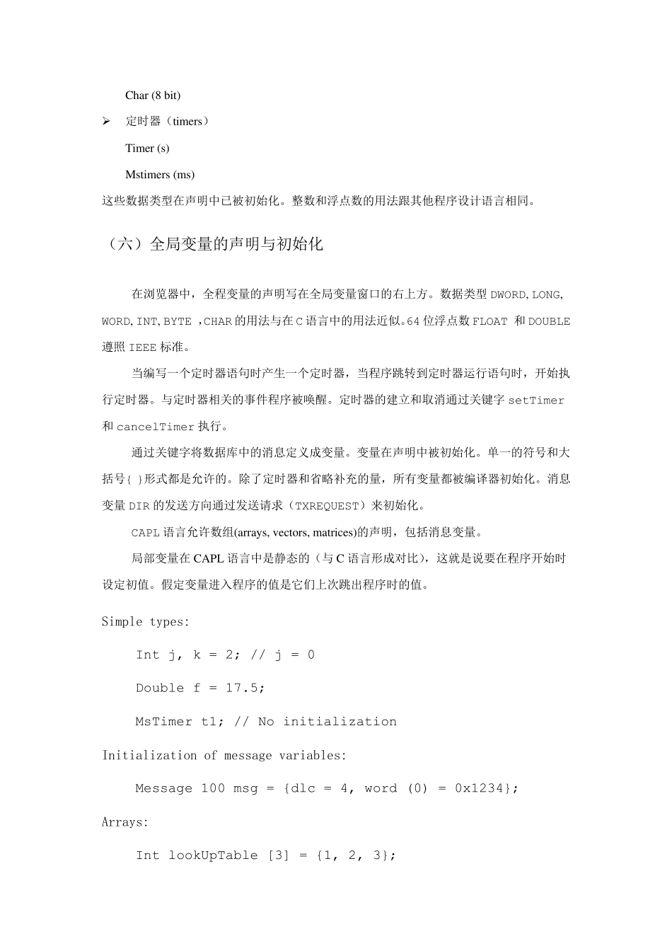 CAPL语言学习文档_第3页