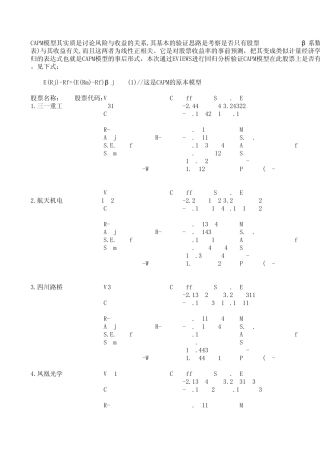 capm模型检验(Excel版,含推导,分析,数据,结论)