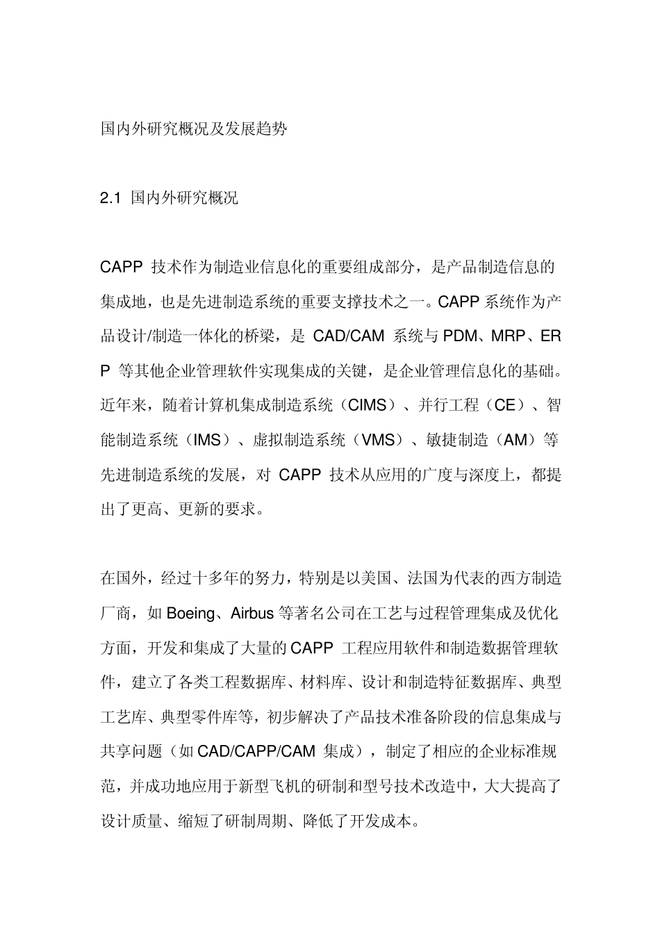 CAPP介绍_第2页