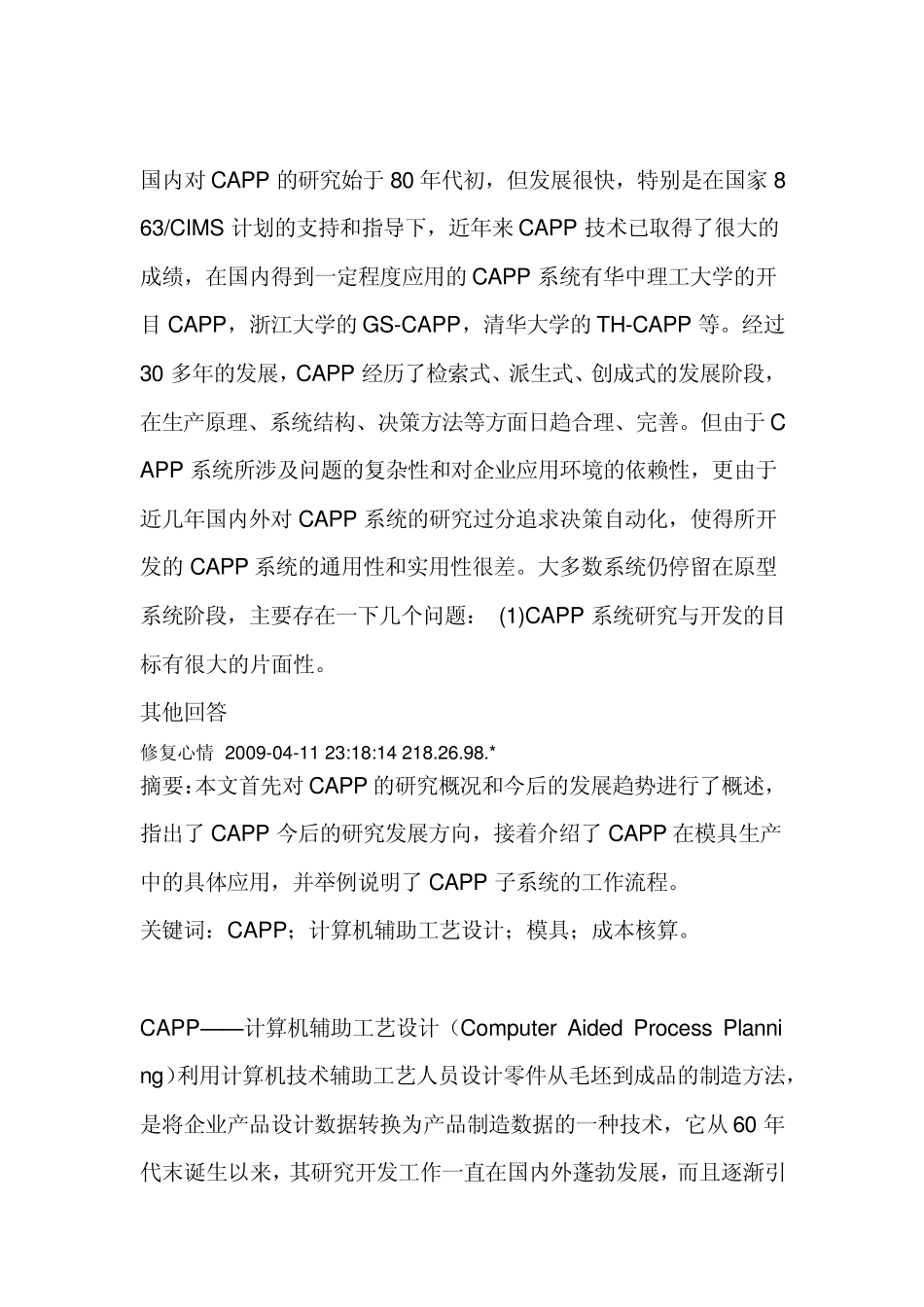 CAPP介绍_第3页