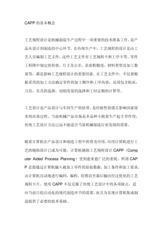 CAPP介绍