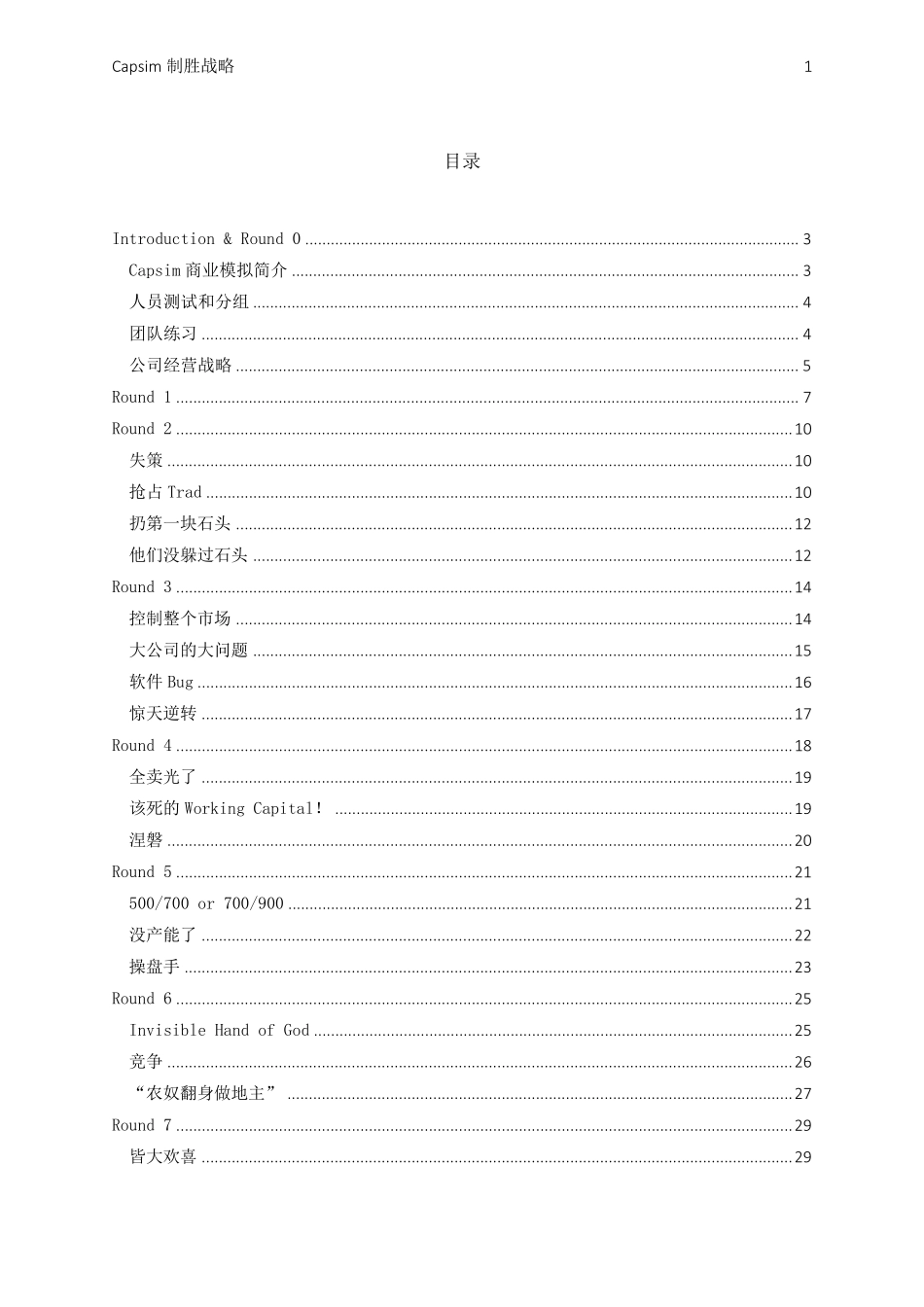 Capsim制胜战略_第2页