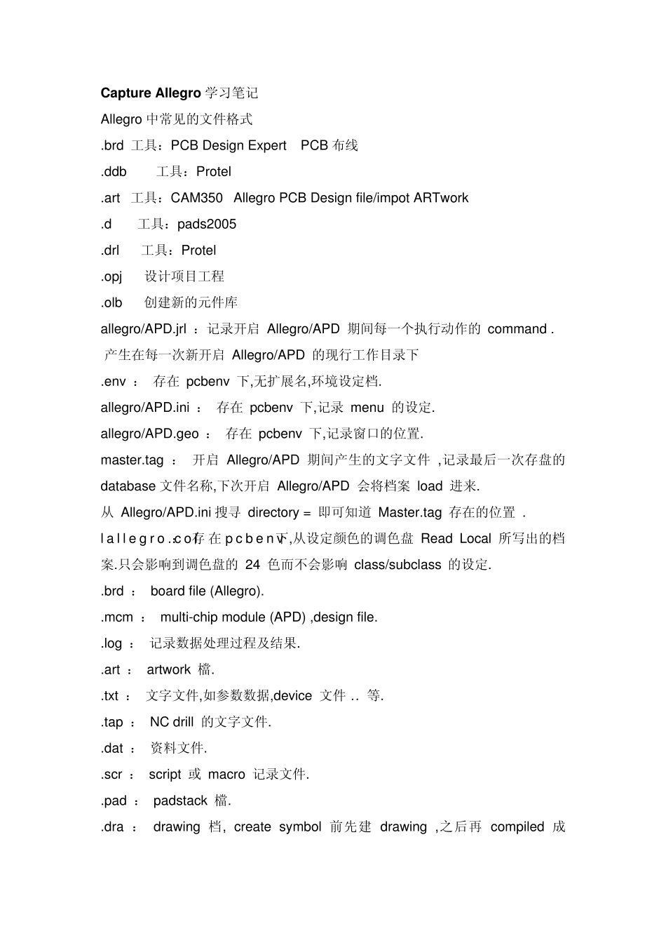 captureallegro学习笔记_第1页