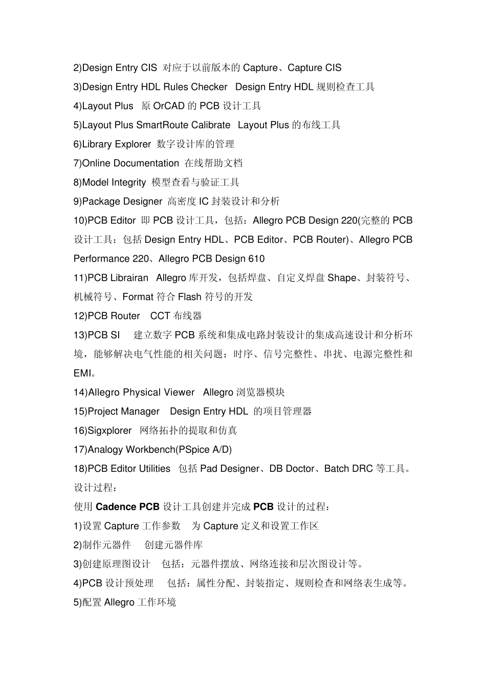 captureallegro学习笔记_第3页