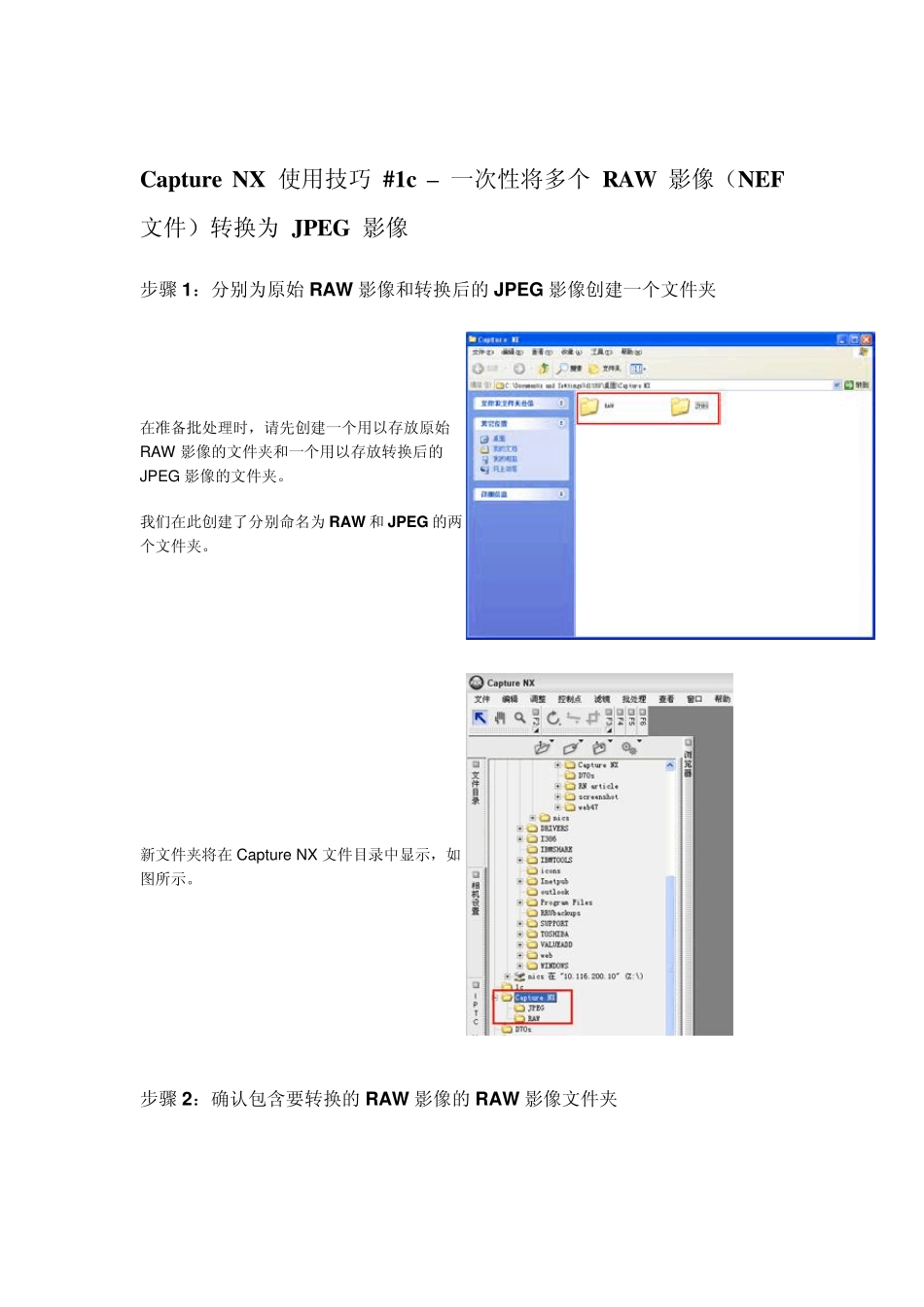 CaptureNX使用技巧_第1页