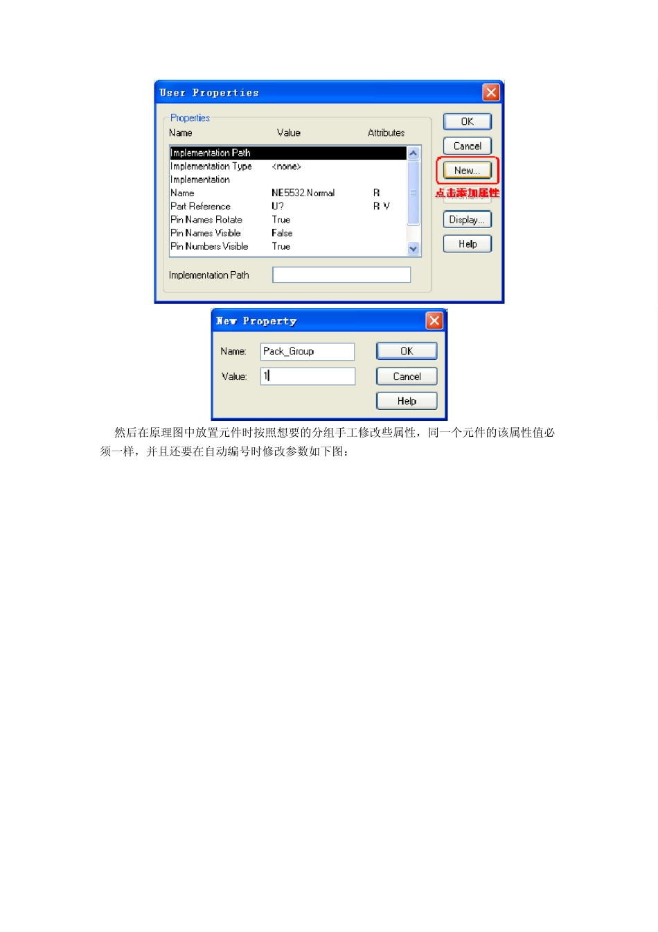 capture分立器件自动编号技巧_第2页