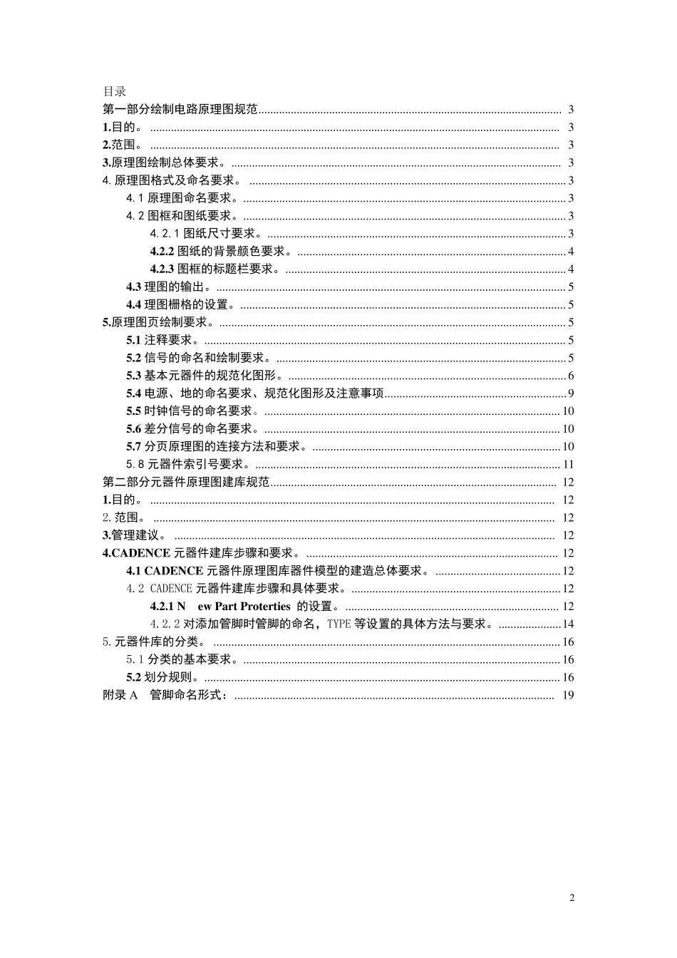 capture原理图绘制规范及元器件建库规范_第2页