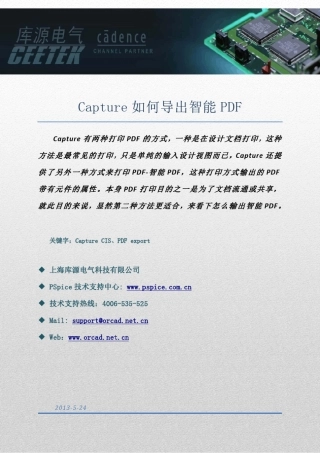 Capture如何导出智能PDF