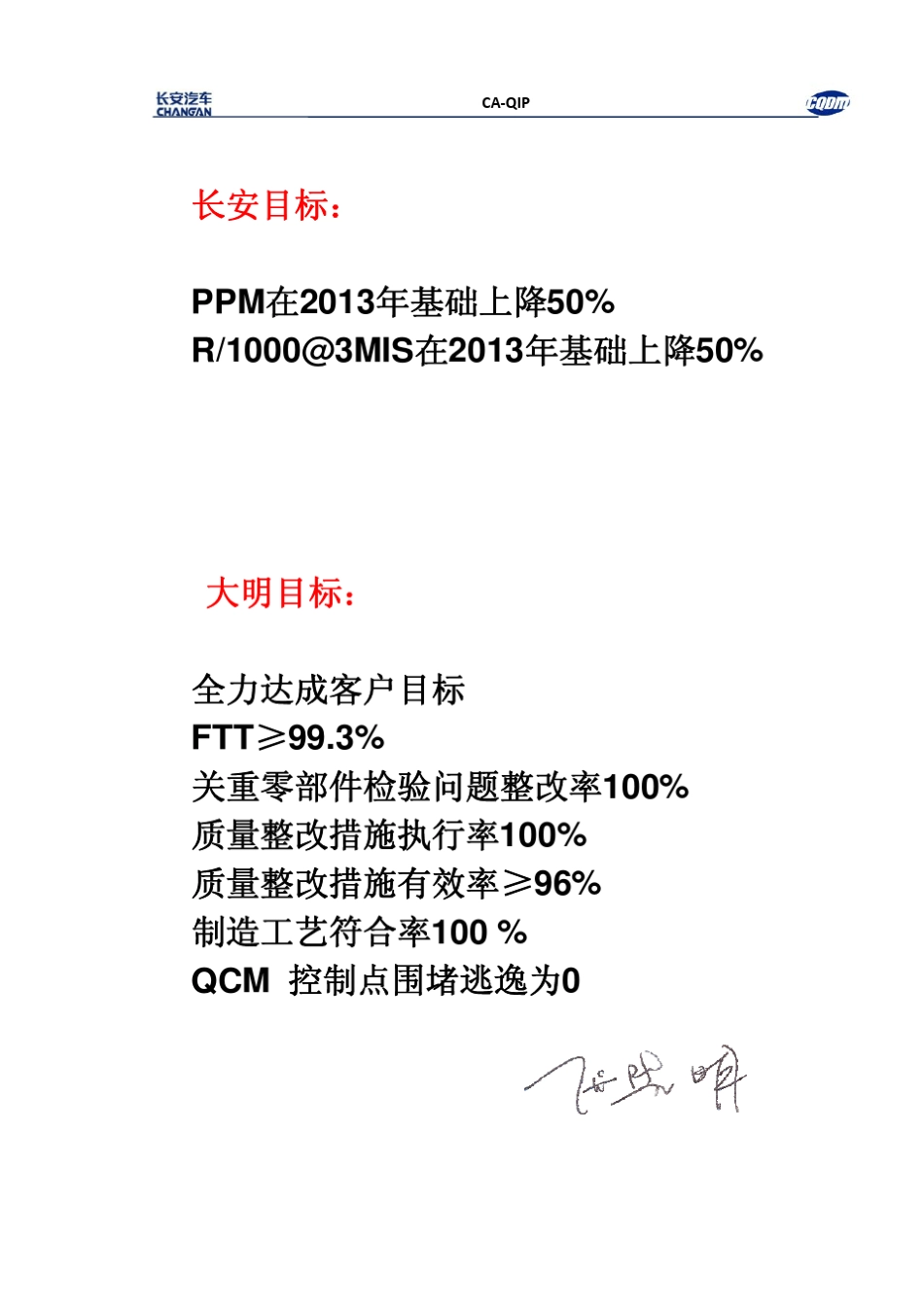 CAQIP手册V211(第一版FINAL修正1.0)140226_第2页
