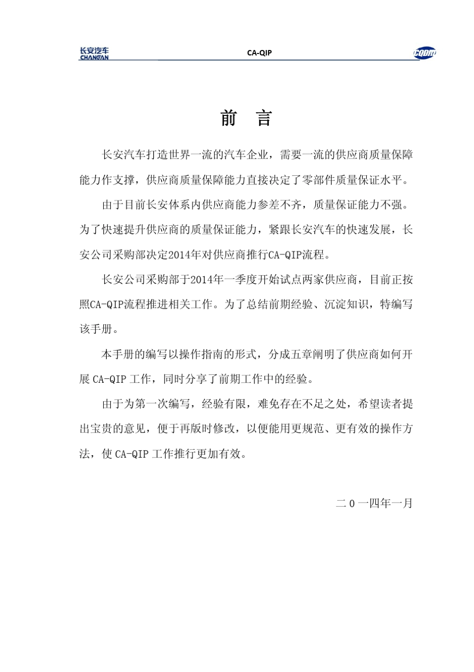 CAQIP手册V211(第一版FINAL修正1.0)140226_第3页