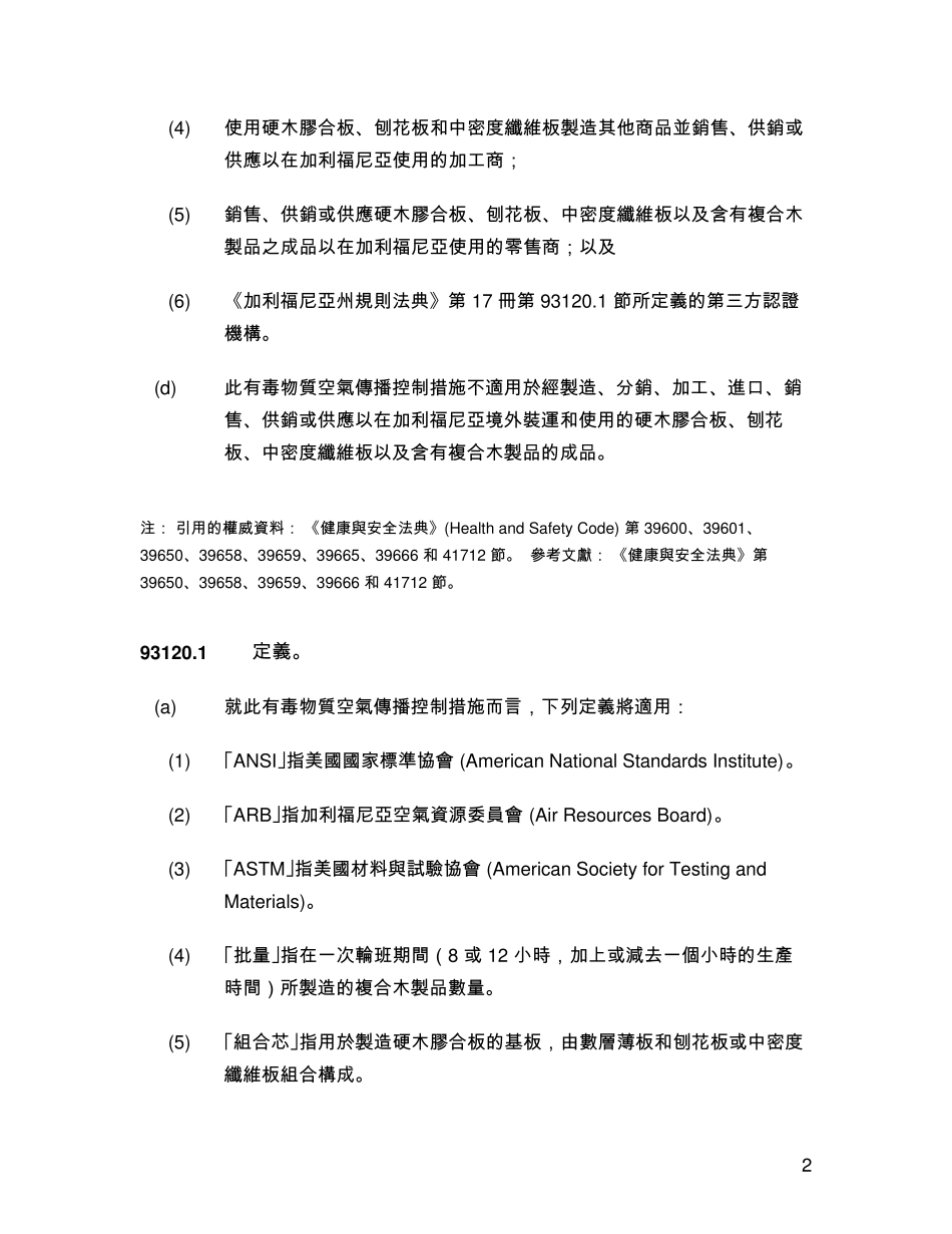 carb中文标准_第2页