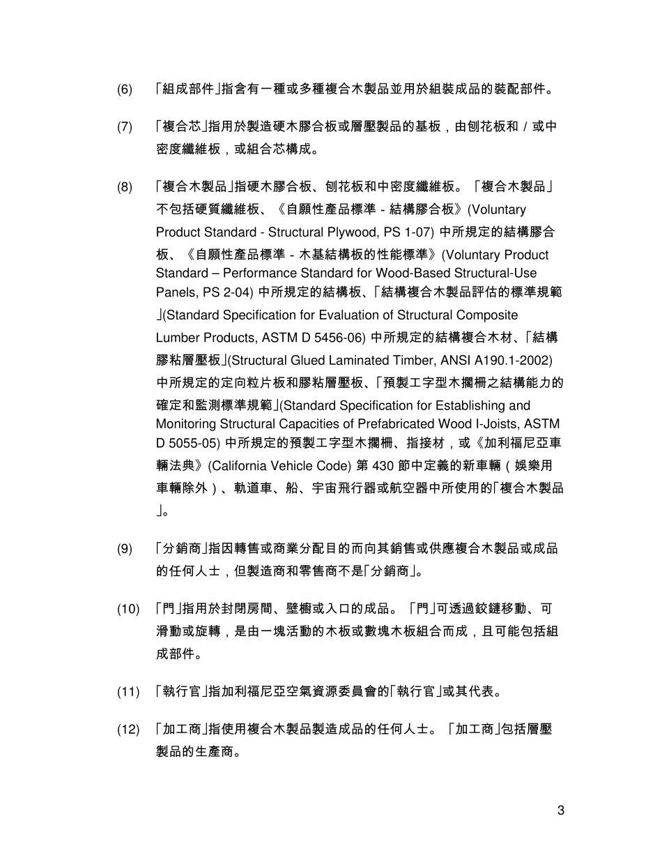 carb中文标准_第3页