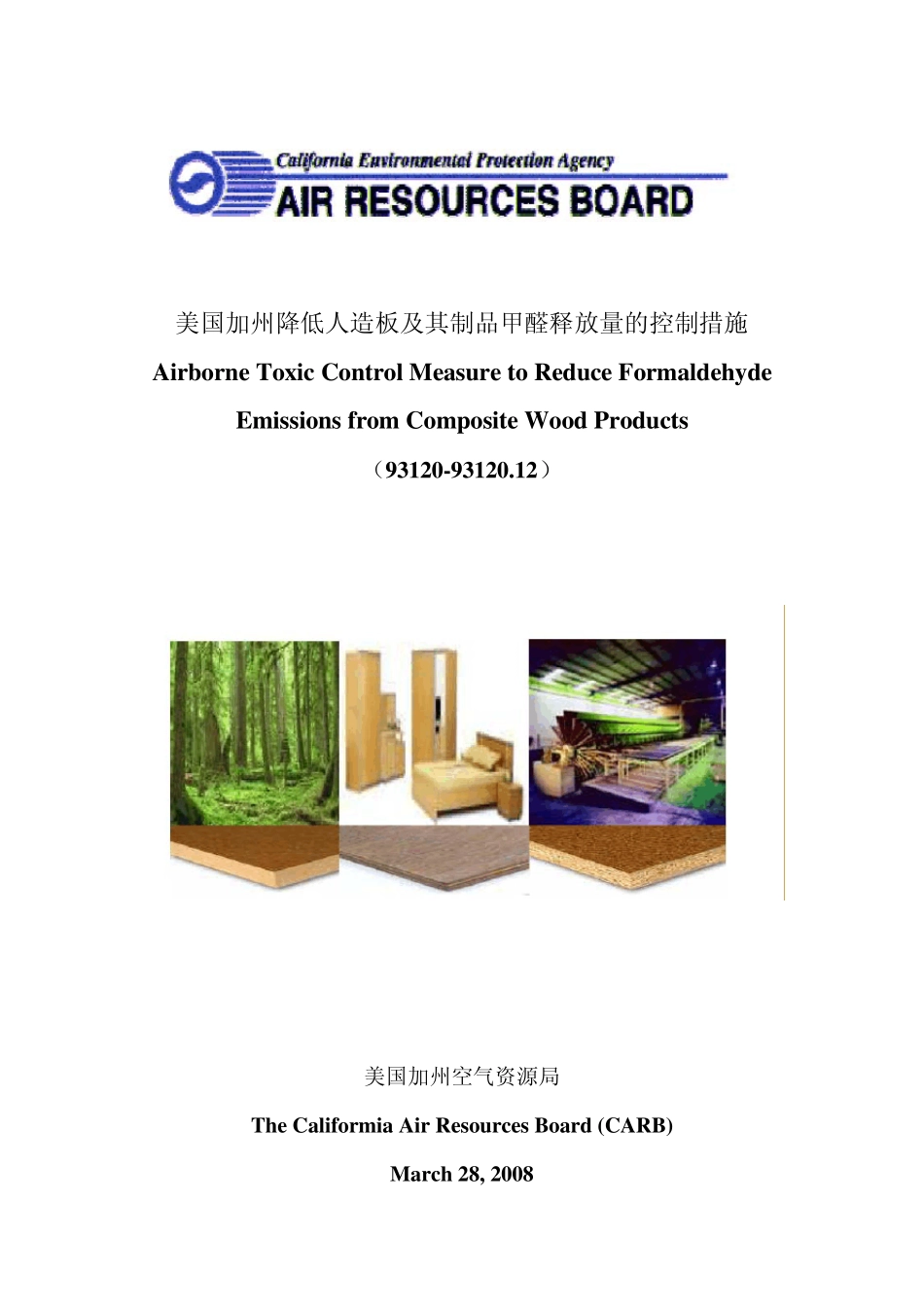 CARB甲醛释放量控制措施_第1页