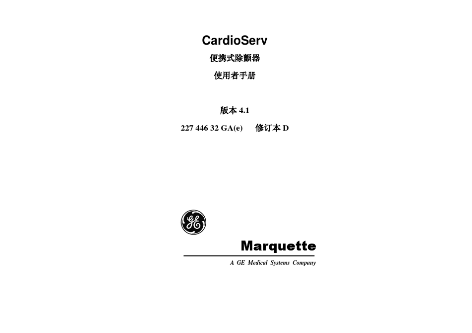 CardioServ使用手册_第1页