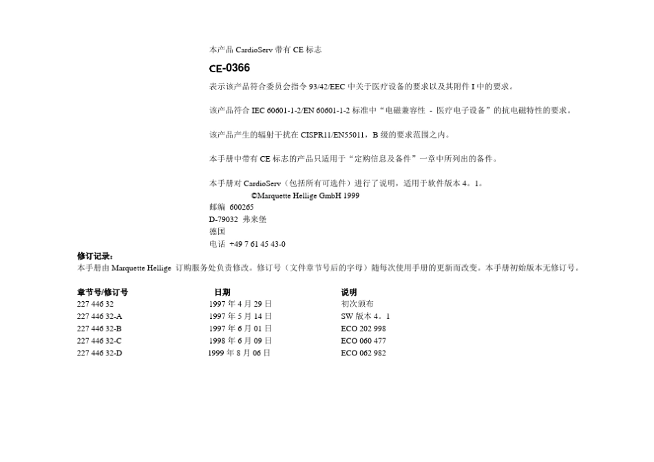 CardioServ使用手册_第2页
