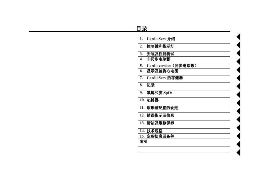 CardioServ使用手册_第3页