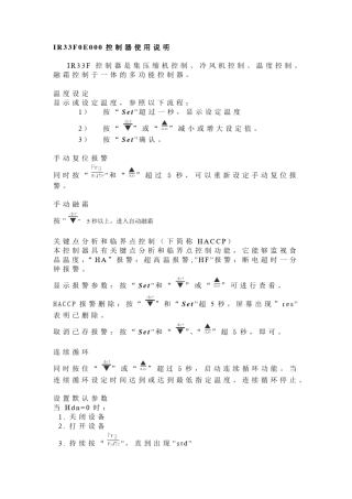 carel温控器说明