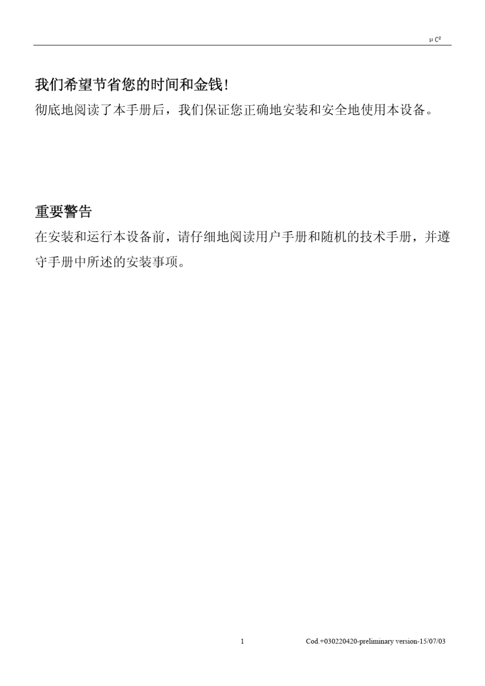 CAREL卡乐表说明书_第2页