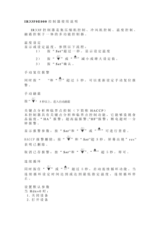 carel温控器说明书