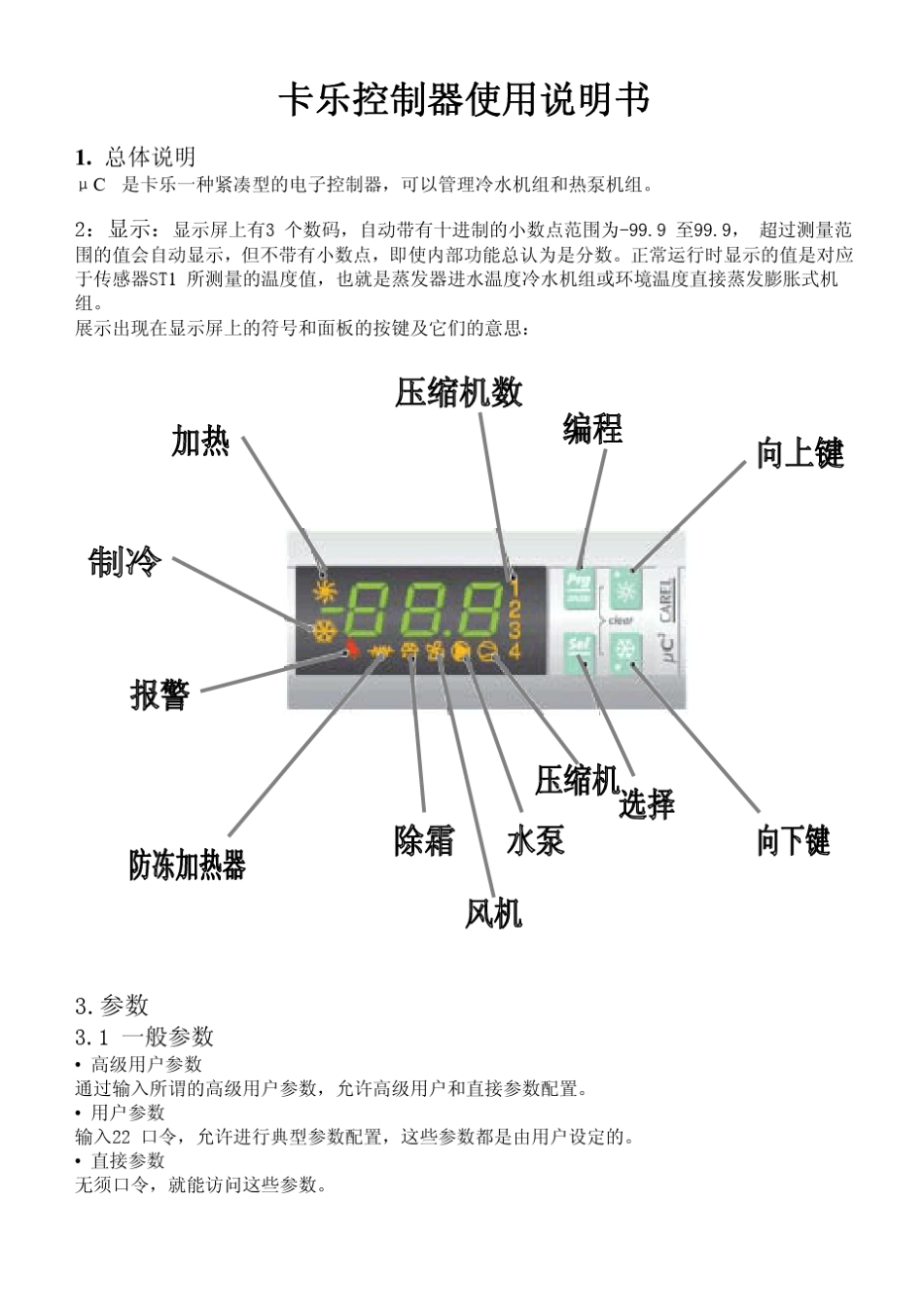 Carel说明书_pdf_第1页
