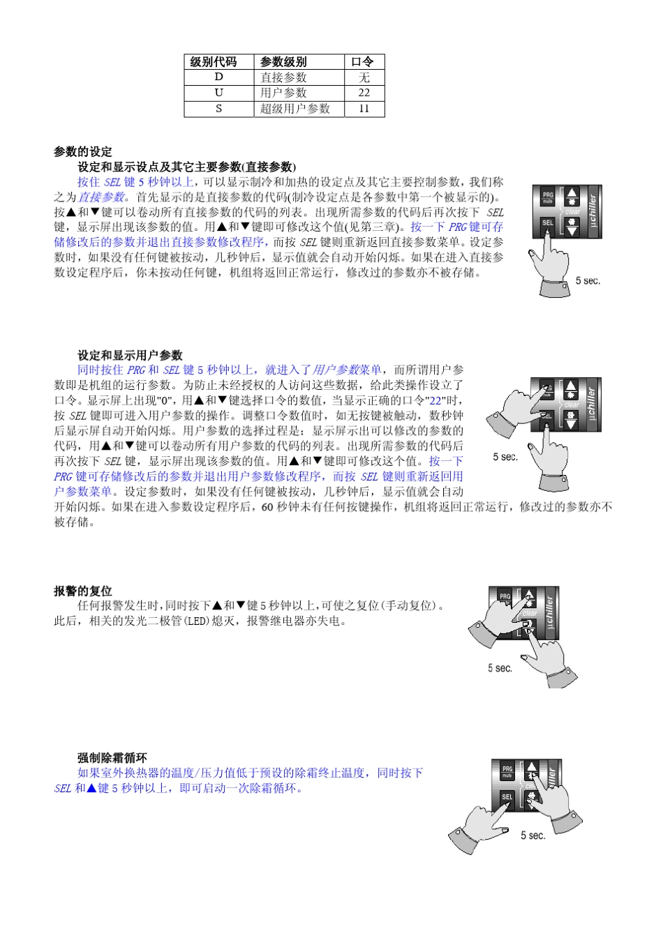 Carel说明书_pdf_第2页